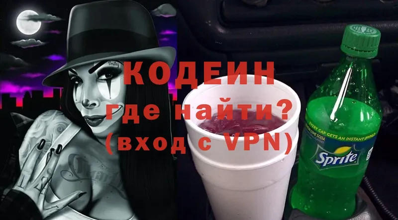 купить   блэк спрут онион  Кодеин Purple Drank  Заозёрный 